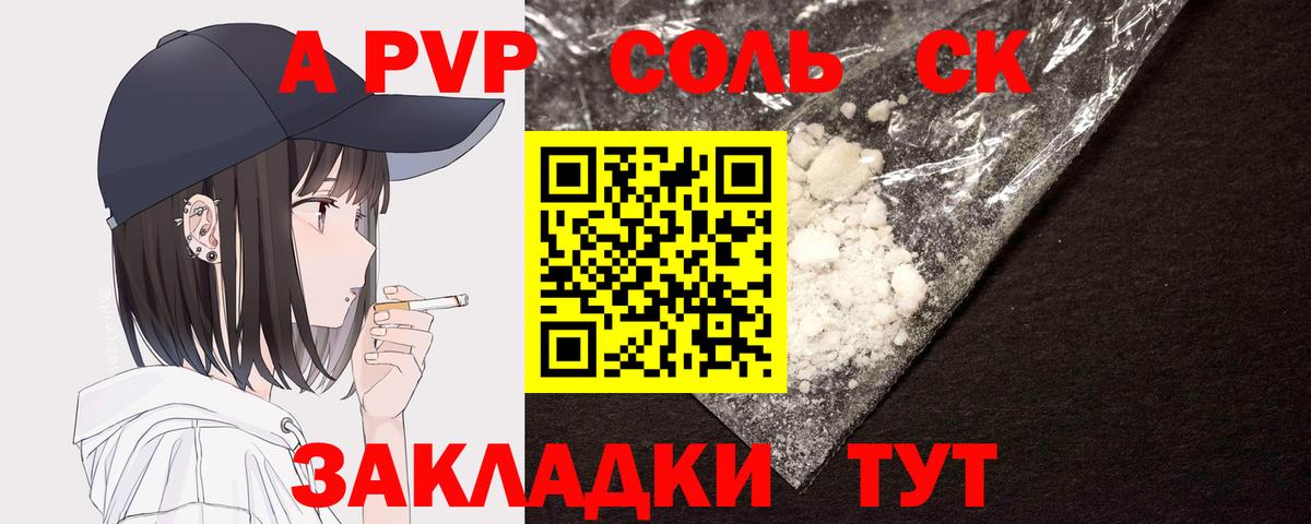 APVP СК  Вход с VPN  Alpha-PVP Crystall  Alpha-PVP  Усть-Лабинск 