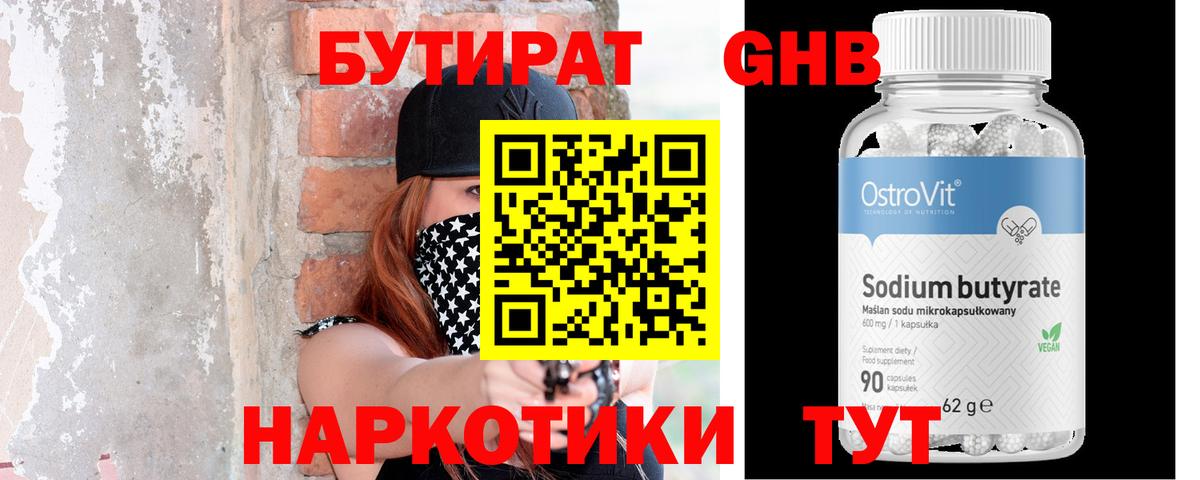 БУТИРАТ  Вход с VPN  Усть-Лабинск  БУТИРАТ 1.4BDO 