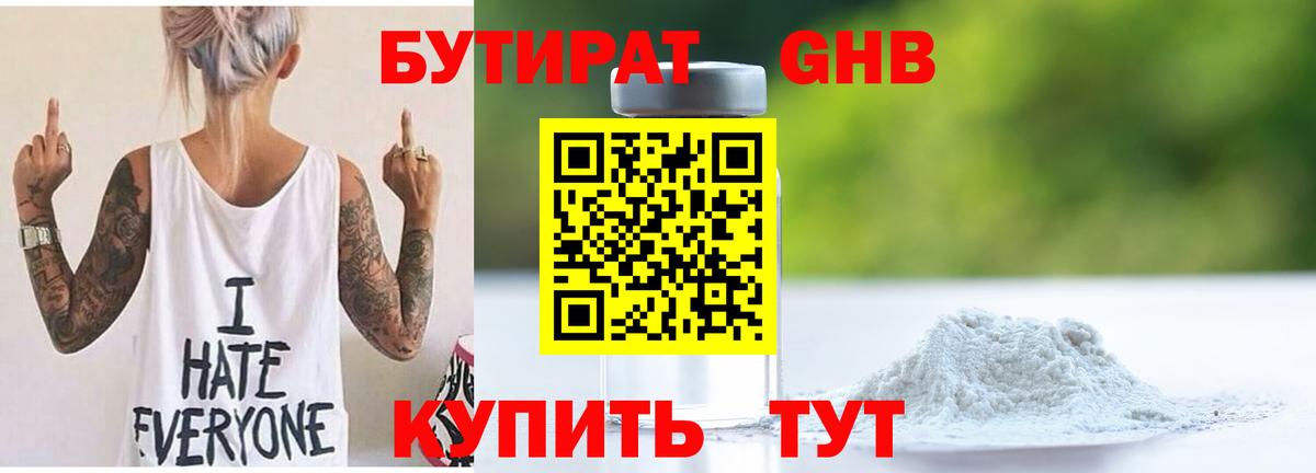 БУТИРАТ бутандиол Усть-Лабинск