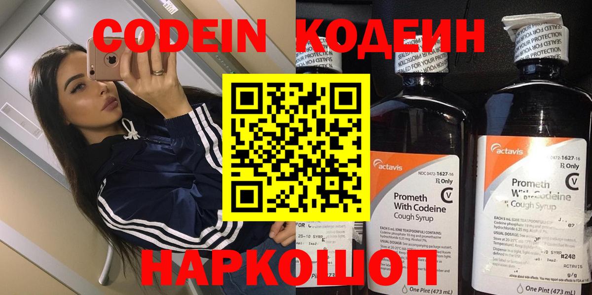 Codein напиток Lean (лин) Усть-Лабинск