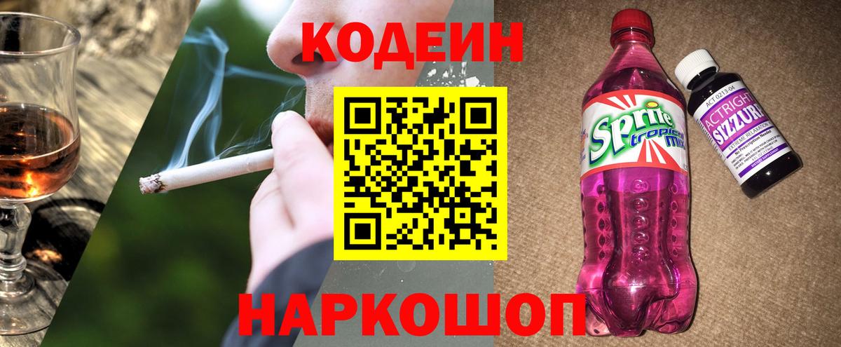 Кодеиновый сироп Lean напиток Lean (лин)  купить   Кодеиновый сироп Lean напиток Lean (лин)  Усть-Лабинск  Вход с VPN 