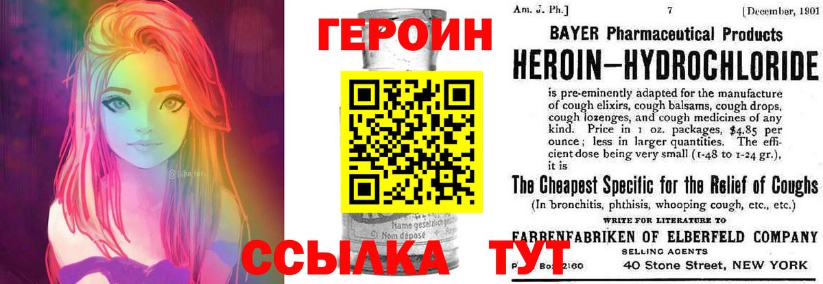 Героин VHQ  Вход с VPN  Усть-Лабинск 