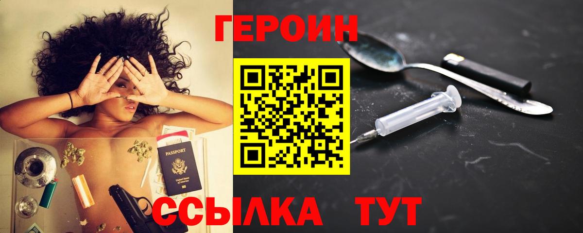 ГЕРОИН гречка Усть-Лабинск