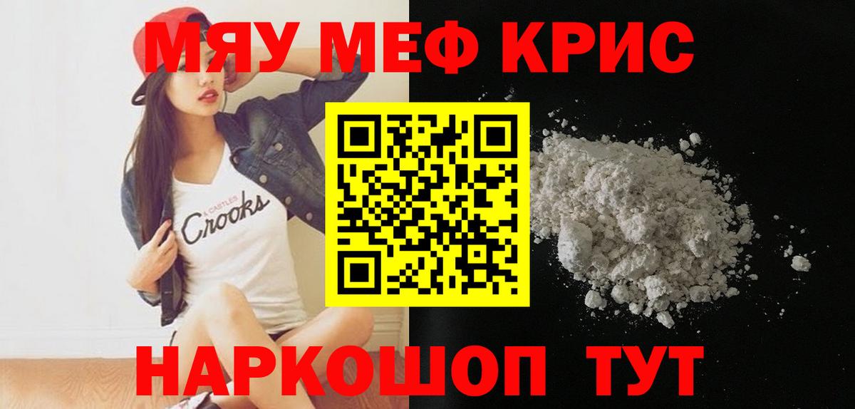 Меф мяу мяу мука Усть-Лабинск